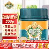 德沃多肥料硫酸亚铁500g植物通用型花肥料杜鹃养花铁肥月季茉莉发财树颗粒