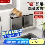 美厨（maxcook）筷子架筷子筒 吸盘架免打孔筷子桶沥水架置物架带沥水盘 MCZW8180