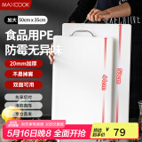 美厨（maxcook）菜板砧板 防霉塑料砧板家用案板 加厚PE塑料砧板切菜板 MCPJ8519