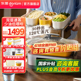 东菱（Donlim）【国家补贴】蒸汽锅家用多功能电蒸锅 不锈钢炖锅炖蒸煮一体蒸笼大容量多层蒸箱宿舍电锅DL-1005 蒸锅（标配+小方盒*2+长方盒*2）