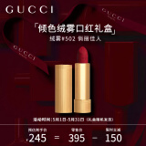 古驰（GUCCI）口红礼盒倾色绒雾唇膏俏丽佳人#502节日生日礼物送女友