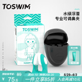 TOSWIM专业鼻夹游泳装备成人儿童防呛水舒适防水鼻塞 水绿浮潜