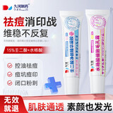 久冈制药壬二酸水杨酸15%凝胶祛痘去黑头淡化痘印收缩毛孔霜可搭熊果苷
