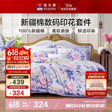 富安娜床上四件套 100%全棉数码印花床单被套 双人加大 230*229cm 紫