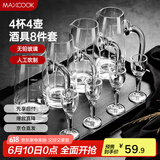 美厨（maxcook）白酒杯分酒器套装4壶4杯 小酒杯刻度倒酒醒酒壶150ml家用玻璃酒具