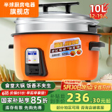 半球（PESKOE） 商用电饭煲大电饭锅食堂商用大电饭煲电饭锅老式大容量20人以上耐用饭【国家补贴】 带蒸笼（适用12-19人） 10L