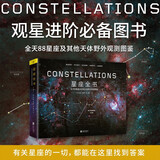星座全书