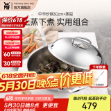 WMF福腾宝不锈钢中华炒锅家用炒菜锅无涂层少油烟电磁炉燃气无涂层 【实用组合】中华炒锅+蒸屉 30cm