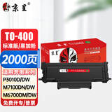 京呈TO-400粉盒适用奔图P3010d墨盒P3010dw M6700d M7100dw M6800fdw粉盒M7200fd 墨粉盒硒鼓碳粉