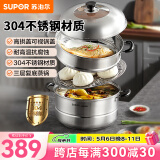 苏泊尔（SUPOR） 蒸锅二层不锈钢复底双层304不锈钢 蒸鱼蒸馒头蒸馍 34厘米 3层 34cm