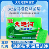 大运河肥皂洗衣皂 植物除菌皂 内衣专用香皂家用传统老透明皂 200g*2