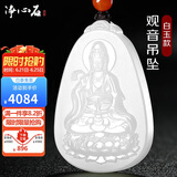 净心石 和田玉观音吊坠男款观世音菩萨玉牌 白玉款