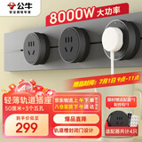 公牛（BULL）明装轨道插座 轻薄款GB3可移动墙壁插座壁挂式插座 免开槽 钛金灰50厘米轨道+3个五孔适配器开关