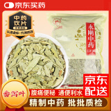 番泻叶 500克 番泻叶 番泻叶 蕃泻叶 藩泄叶中药饮片 中药材 中国药典标准 实体药房发货 番泻叶 中药饮片 500克/袋