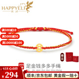 乐灵黄金转运珠手链足金999钱币红绳送女友闺蜜生日钱多多情人节礼物 黄金小铜钱手链/金重约0.15g