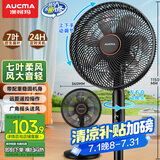 澳柯玛（AUCMA）电风扇交流定频家用风扇大风量落地风扇台地易安装遥控轻音节能对流循环风扇 星空黑 FS-35D909(Y)