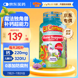 小熊糖（L'ilCritters）丽贵独角兽优钙软糖120粒 vd3儿童钙片液体钙0防腐营养包 3-6岁