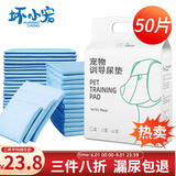 坏小宠【八仓发货】狗狗尿垫宠物尿垫加厚狗尿片厕所狗尿布尿不湿 M号50片装45X60cm