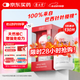 养生堂天然VC130片咀嚼片 补充维C vc增强免疫力 针叶樱桃0添加