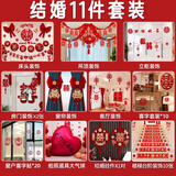忆笙花 婚房布置全套装结婚新房卧室装饰男方主卧床头拉花一套婚礼用品 全屋装饰【11件套】