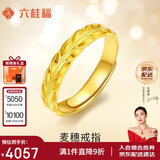 六桂福珠宝 黄金戒指 麦穗 5G足金戒指黄金指环可调节女戒 JH0100753 4.55g
