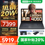 联想拯救者Y7000 P图设计2025补贴 电竞游戏笔记本电脑r不到9000 满血RTX5060/4060独显可选 标压酷睿 14核i7 24G 512G满血4060｜国家补贴 高刷高色域电竞屏