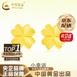 中国黄金（CHINA GOLD）黄金耳钉女足金四叶草耳钉素金耳饰首饰七夕情人节生日礼物送女友 【京速达】足金耳钉【一对】约0.8-0.9g