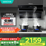 华帝（VATTI）抽油烟机家用小尺寸大吸力侧吸吸油烟机燃气灶具烟灶套装挥手智控自清洗i11135天然气【套装商品】