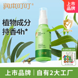 润本（RUNBEN）叮叮植物精油喷雾75ml婴幼儿防护花露水户外儿童化妆品标准