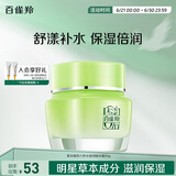 百雀羚（PECHOIN）草本精萃八杯水倍润精华霜50g补水保湿面霜品质国货送女友