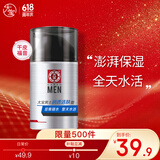 大宝男士润透活肤霜50g sod蜜男士护肤品保湿乳液面霜控油平衡护肤品