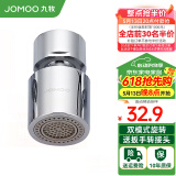 九牧（JOMOO）水龙头防溅头厨房面盆龙头起泡器过滤嘴双球头360°可调旋转龙头 双功能旋转起泡器02305