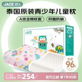 JaCe儿童学生乳胶枕泰国原装进口96%天然乳胶 A类枕头枕芯6-15岁粉色