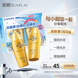 曼秀雷敦新碧小金帽防晒霜乳80g*2泡泡玛特联名礼盒隔离保湿通勤高倍礼物