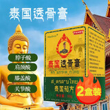 Mediviz原装泰国透骨膏皮肤外用进口原料追风透骨膏肌肉酸50g2盒装 