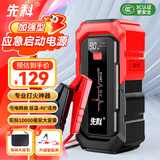 先科【3C认证】SK98汽车应急启动电源12V加大容量车载电源电瓶救援备用搭电宝户外打火神器
