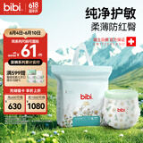bibi纯净星球婴儿拉拉裤XL32(12-17kg)超柔干爽透气夜用安睡成长裤【品牌直供 安心品质】