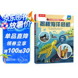 揭秘海洋危机（5-10岁少儿科普翻翻书）揭秘动物保护环境等儿童科普立体书课外读物