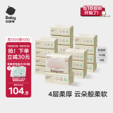 babycare婴儿云柔巾儿童超柔软面巾纸纸巾清洁保湿抽纸乳霜纸 108抽*18包