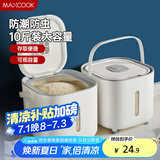 美厨（maxcook）米桶米箱储存罐 装米容器家用防虫防潮米缸大米收纳盒10斤MCX2661