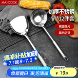 美厨（maxcook）锅铲汤勺铲勺套装 不锈钢加厚炒铲大汤勺 2件套MCCU6200
