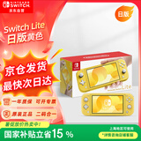 Nintendo Switch任天堂NS主机日版Switch Lite mini NSL掌上便携游戏机 黄色 (国家补贴15%)