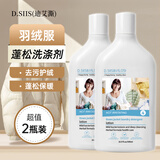 D.SIIS迪艾澌羽绒服蓬松洗涤剂500ml*2专用清洗剂洗衣液衣物柔顺去污