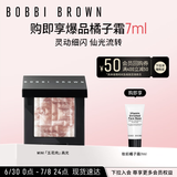 芭比波朗（Bobbi Brown）五花肉高光mini晶亮颜彩盘1号3g  生日礼物 送女友