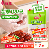 美丽雅一次性手套食品级100只 升级加厚pe塑料厨房和面手套
