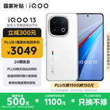 vivo iQOO 13【国家补贴】12GB+256GB 传奇版 骁龙8至尊版 2K护眼屏 120W快充长续航 5G电竞手机