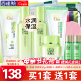 百雀羚（PECHOIN）套装 草本精粹惊喜礼盒 补水爽肤水乳液面霜洗面奶护肤化妆护肤品 【爆款套装】洗面奶+爽肤水+乳液+面霜