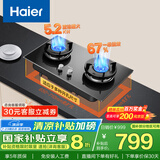 海尔（Haier）燃气灶 【小红花套系】天然气家用 5.2kw大火力 67%高热效聚能防风 可调节底壳Q2BEA政府补贴20%
