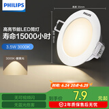飞利浦（PHILIPS）恒灵 3.5W led超薄客厅嵌入式筒灯吊顶用射灯孔灯75mm3000K暖黄光