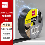 得力（deli）【超级爆款】电气胶布PVC电工绝缘胶带 防水阻燃耐低温 18mm*9m*0.13mm 黑色9米 1卷 JF410-BK